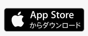 App Storeからダウンロード