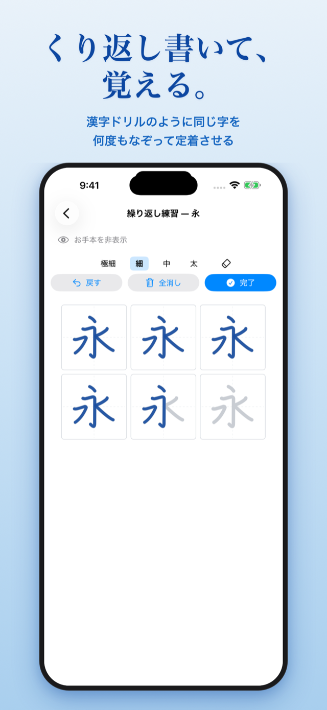 くり返し練習画面。漢字ドリルのように同じ字を何度もなぞって定着させる