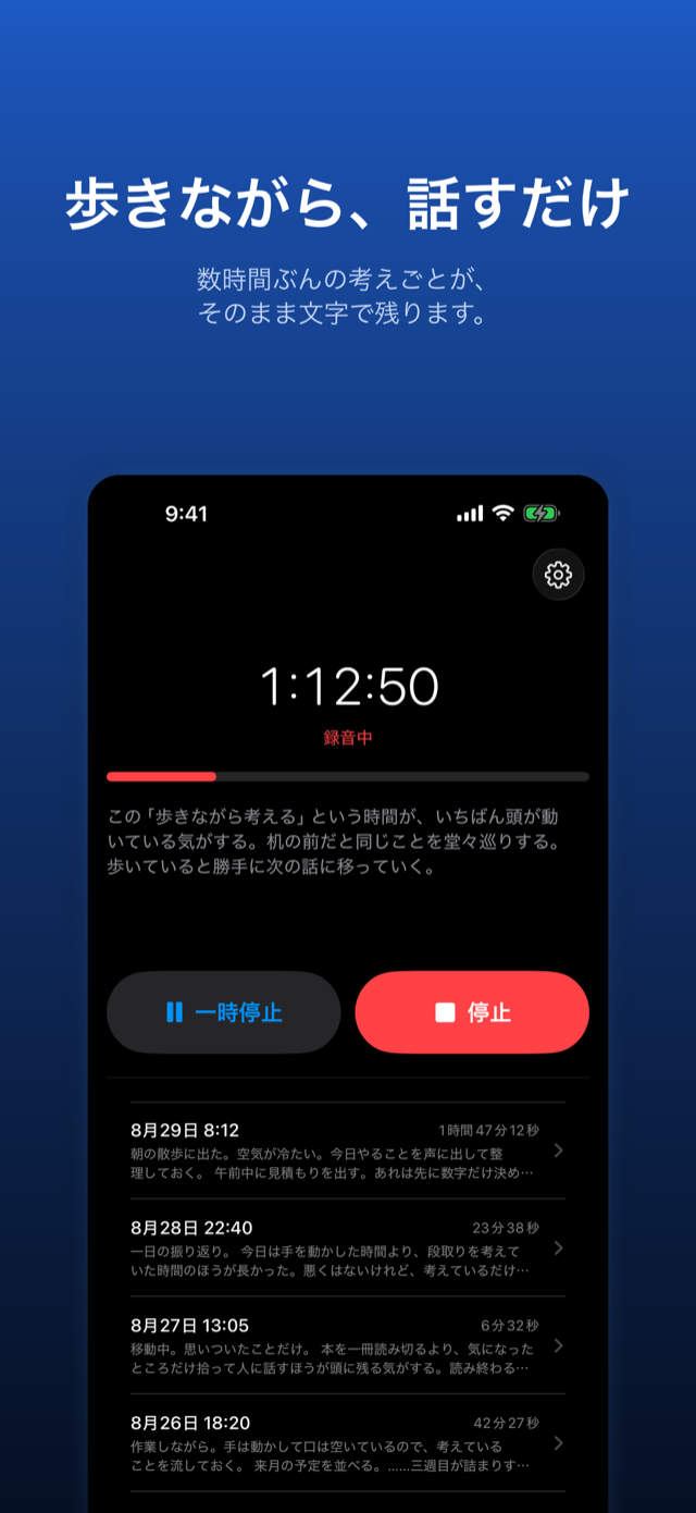 録音中の画面。1 時間 12 分の経過時間と、直近に拾った文章が表示されている