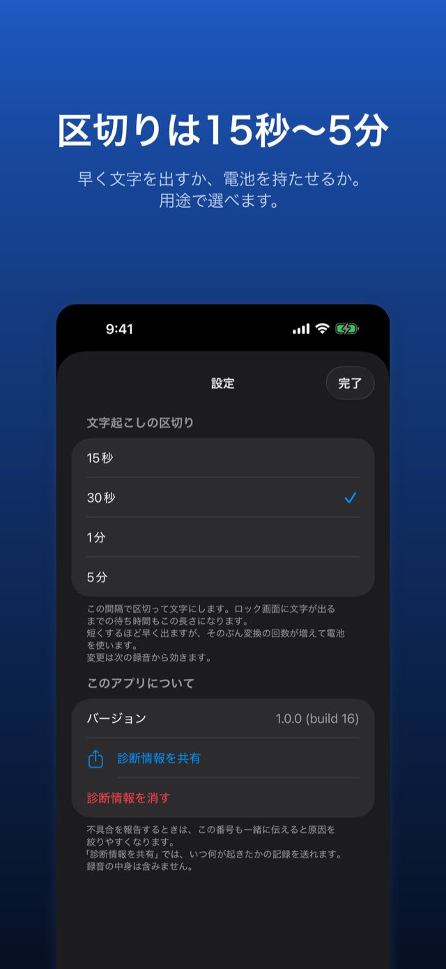 設定画面。文字起こしの区切りを 15 秒・30 秒・1 分・5 分から選べる