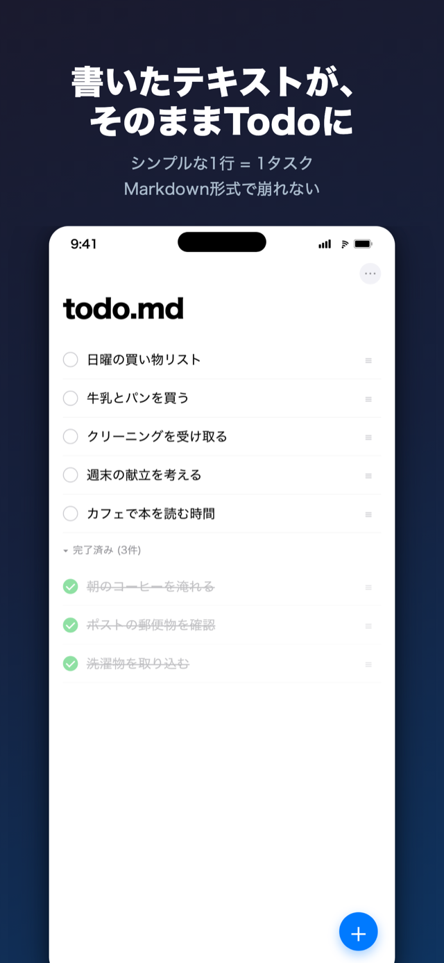 タスク一覧画面。Markdown の1行がそのまま1つのタスクとして表示され、タップでチェックできる