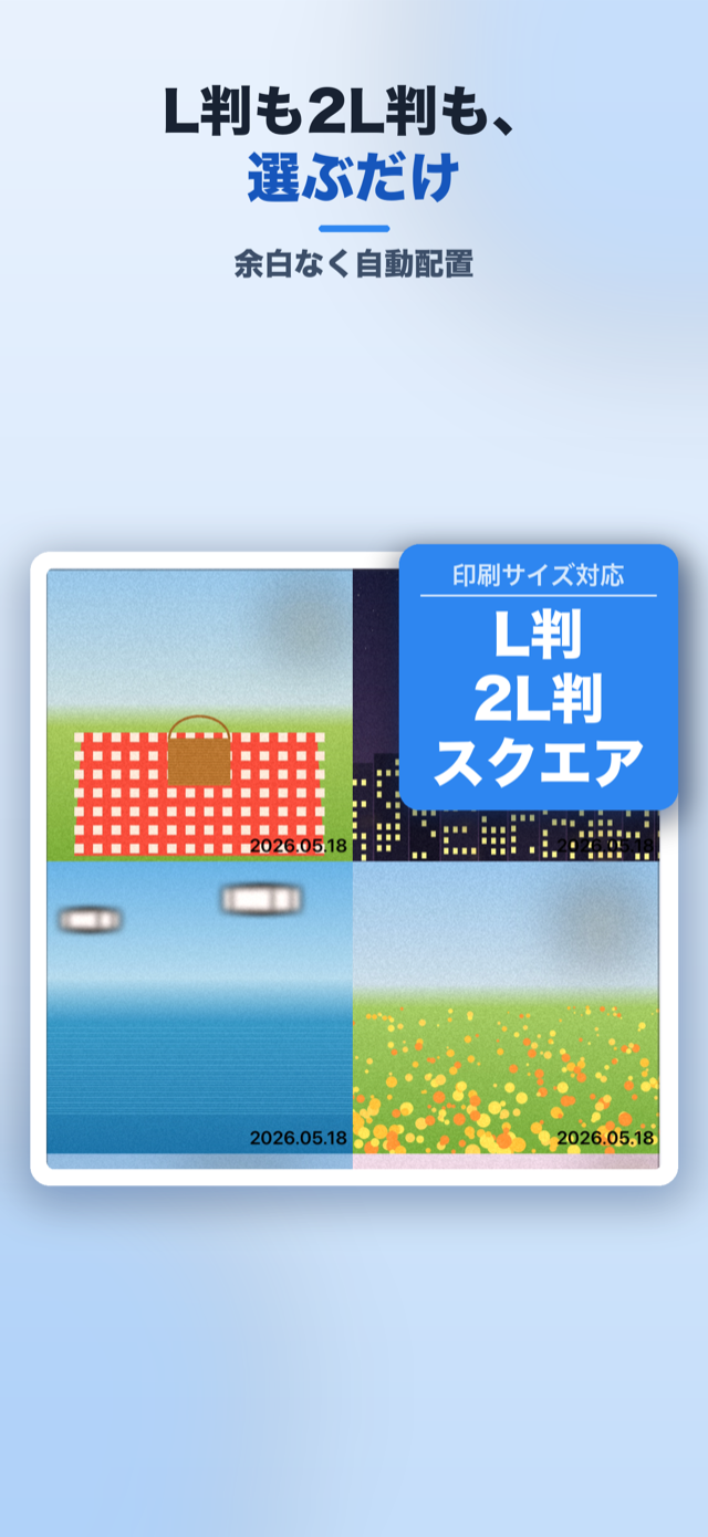 印刷サイズ選択画面。L判・2L判・スクエアに合わせて自動配置