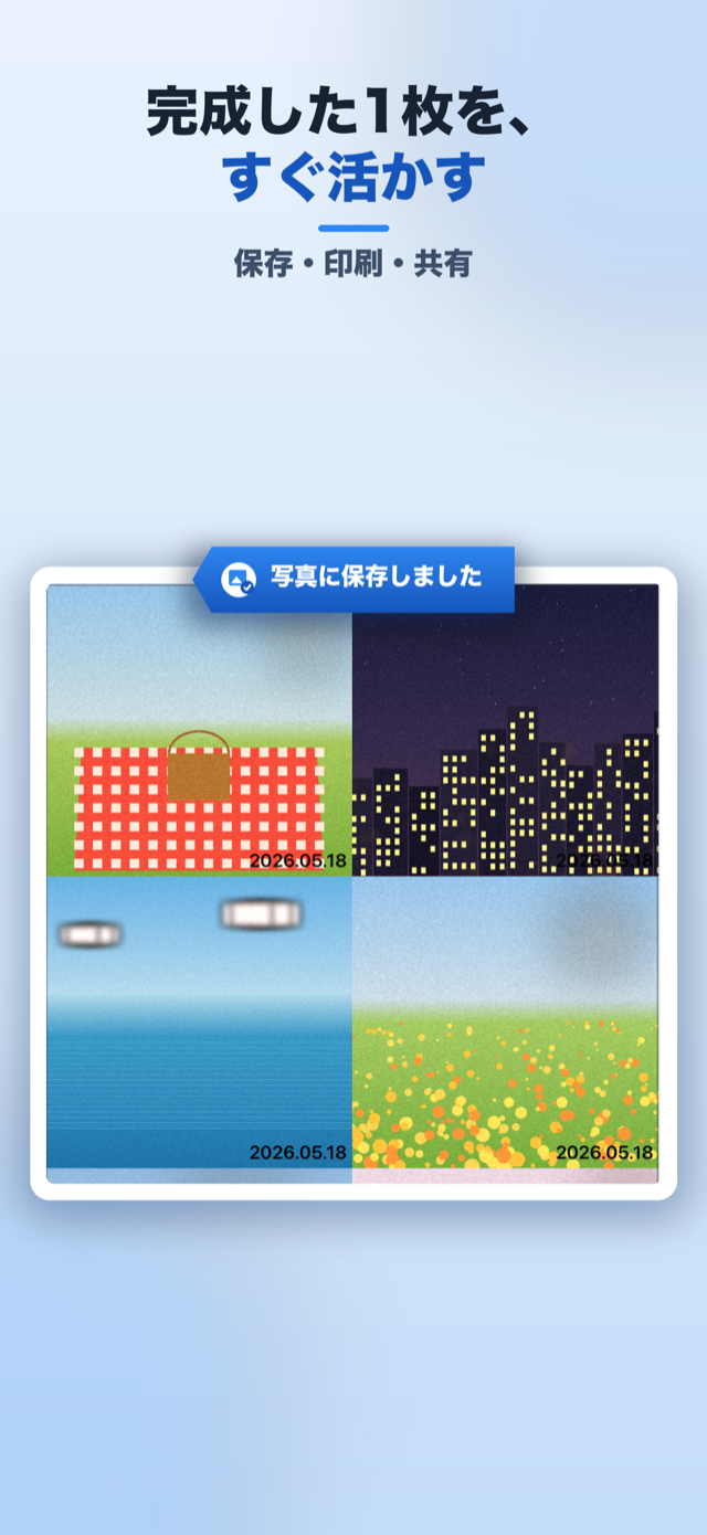 保存完了画面。完成した1枚をワンタップで保存・印刷・共有